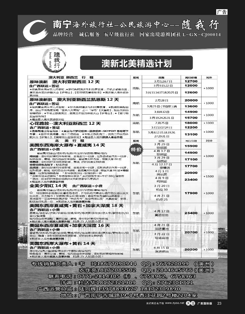 单彩天蓝r23南宁海外公民旅游中心（随我行）—出境旅游产品 