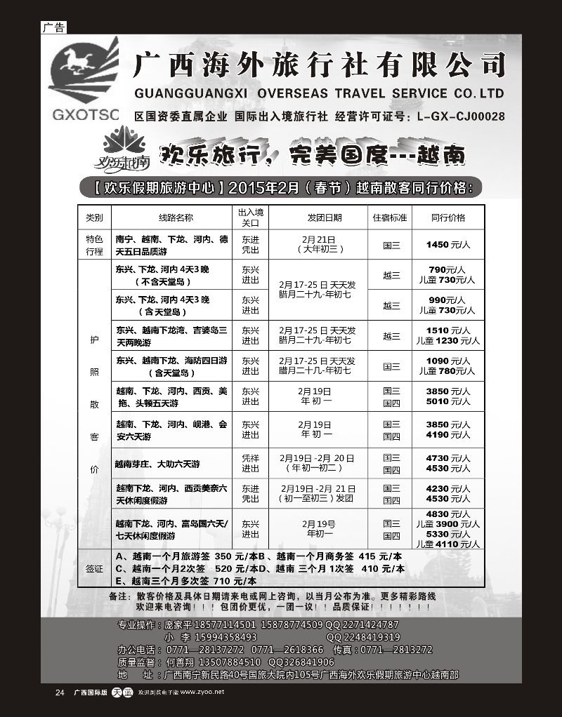 单彩天蓝r24广西海外（欢乐越南旅游中心）