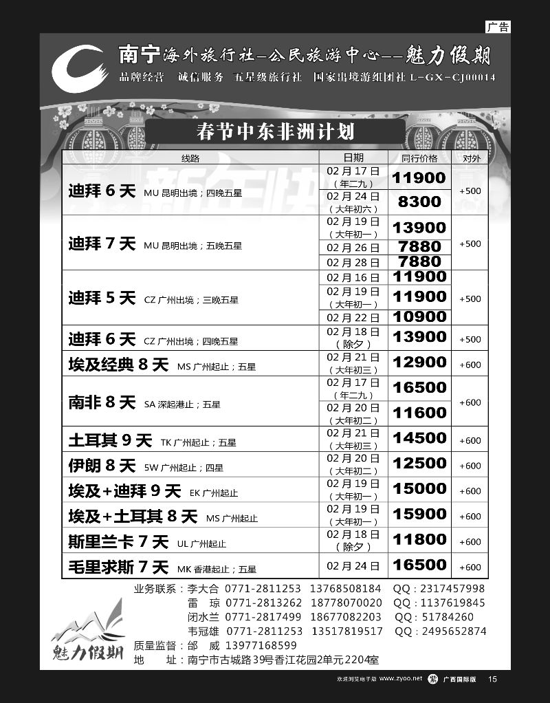 单彩紫r15南宁海外公民旅游中心（魅力假期）—出境产品计划 