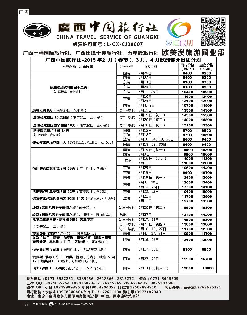 单彩紫r38广西中旅欧美澳部—彩虹假期—欧洲2月、春节、3月计划