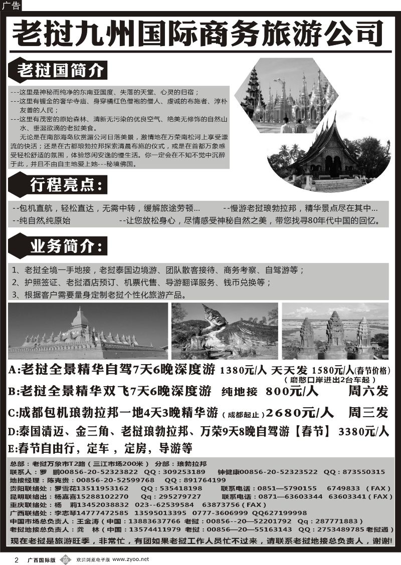 b02老挝九洲国际商务旅游公司