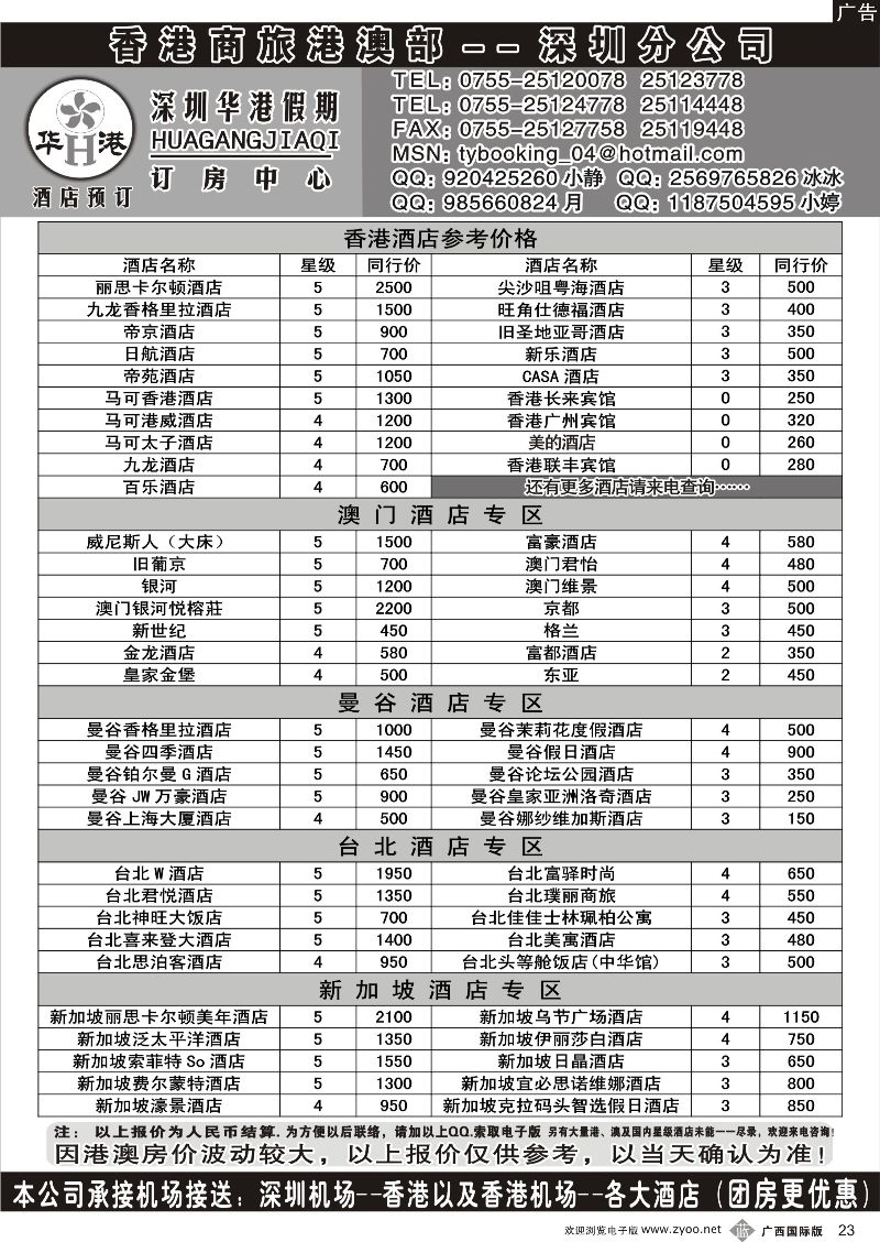 b23深圳华港假期—港澳酒店预订