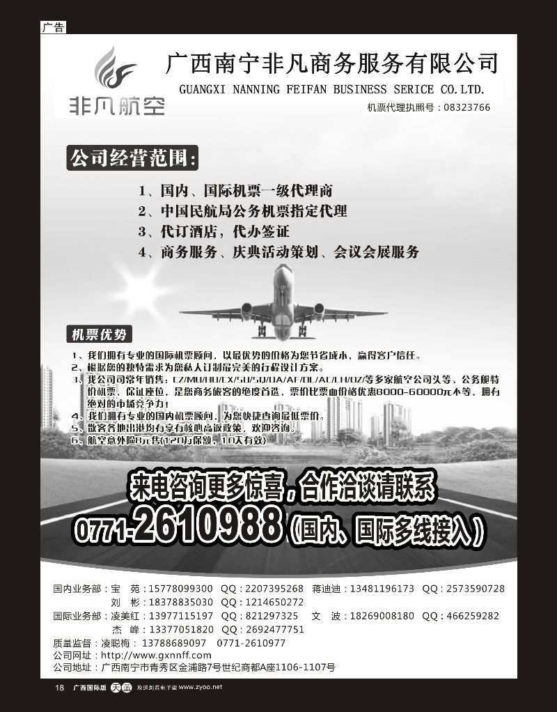 单彩天蓝r18非凡航空·国内·国际机票｛02090｝