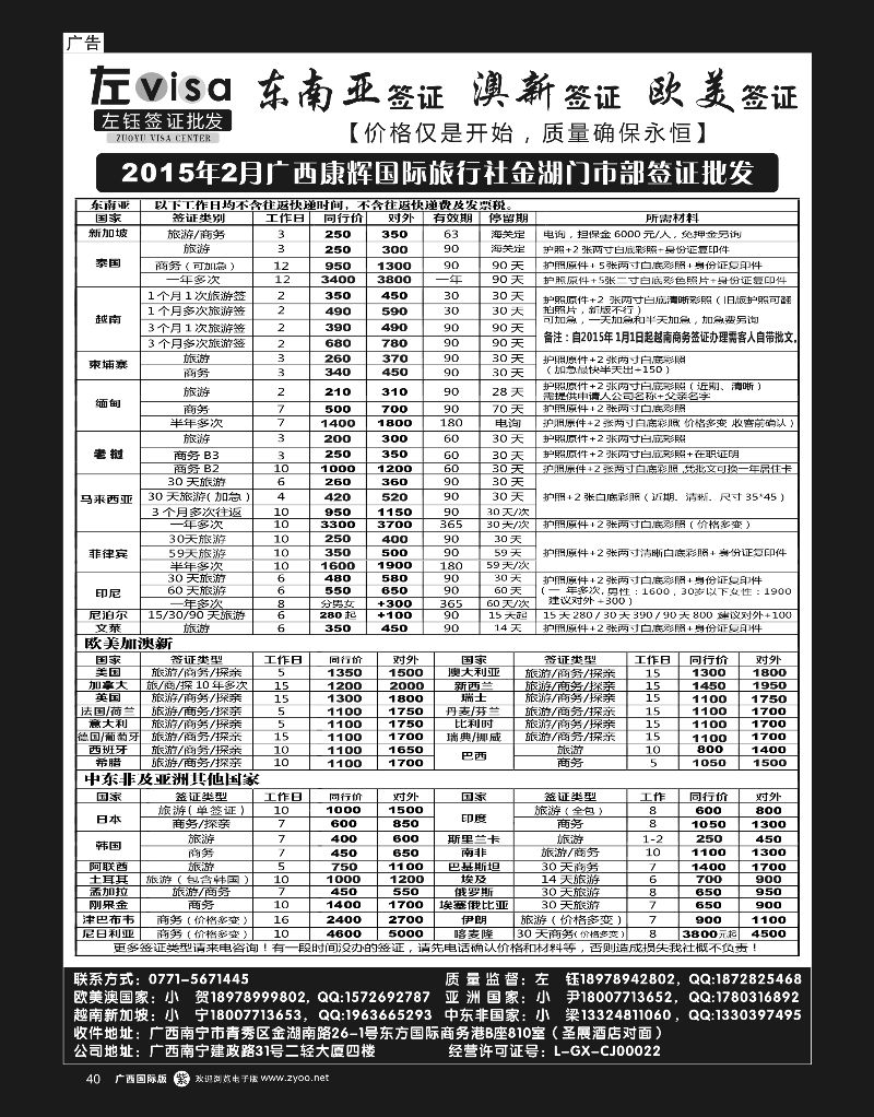 单彩紫r40广西康辉国旅南宁金湖门市部签证批发｛02079｝