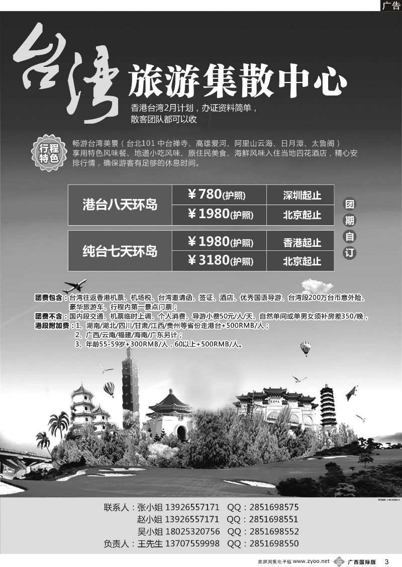 b03台湾旅游集散