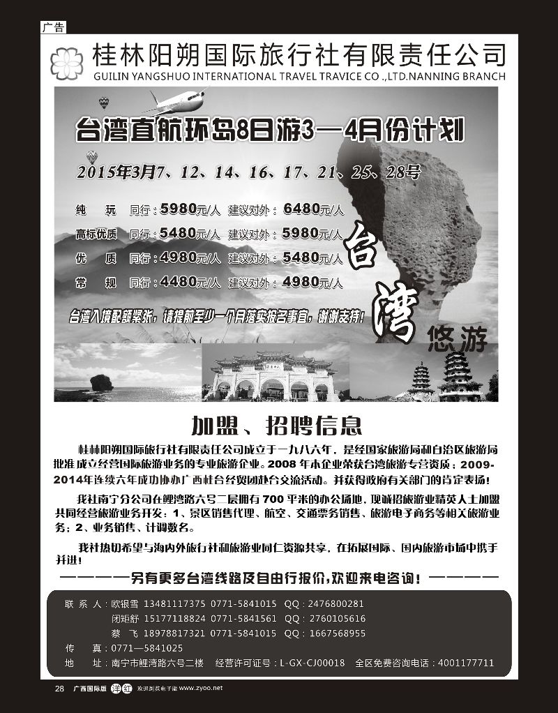 单彩洋红r28台湾精品八日环岛游—阳朔国旅南宁分社｛03641｝