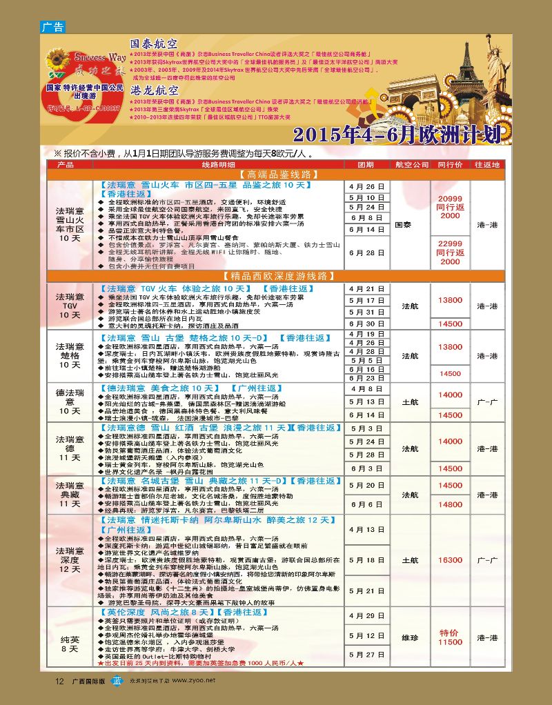 bb12广州成功之旅－－欧洲、美洲、南美计划