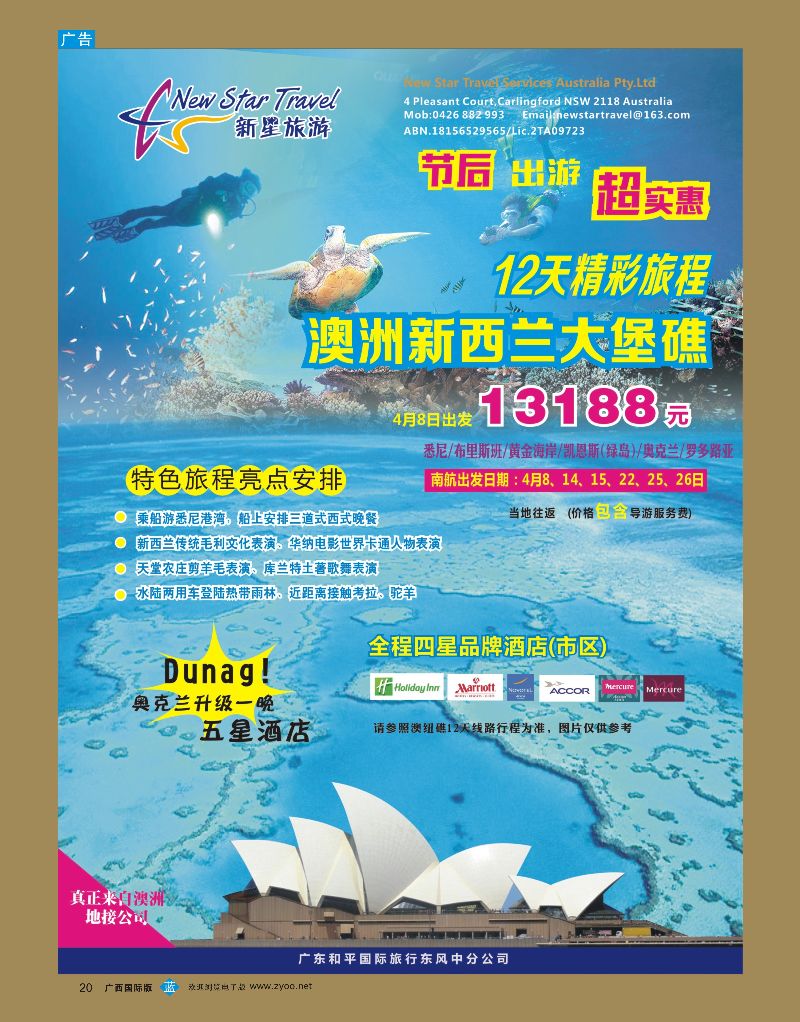 bb20新星旅游--澳纽专线1