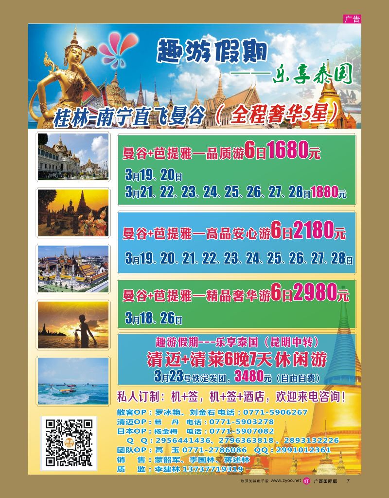 rr07趣游假期——乐享泰国