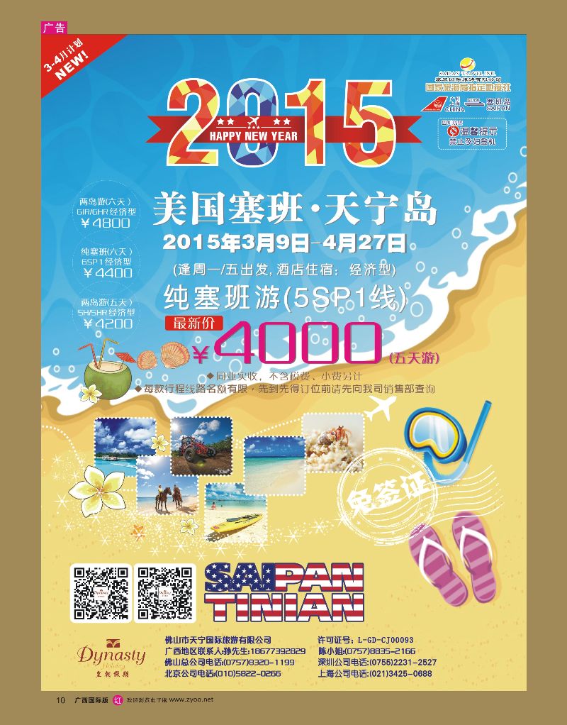 rr10美国塞班岛&天宁岛—天宁皇朝假期