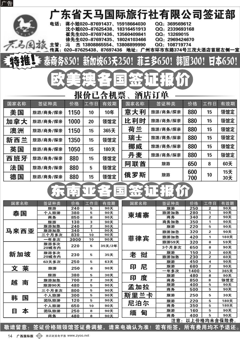 b14广东省天马国际旅行社有限公司签证部