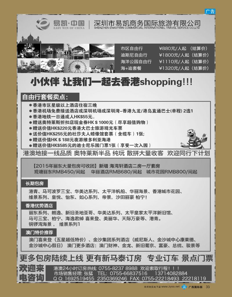 bb33易凯.中国EK160港澳酒店全球供应商