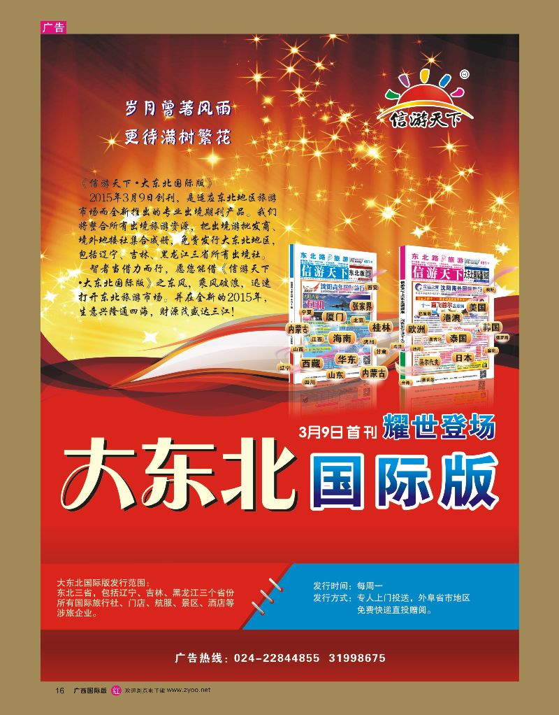 rr16大东北国际版