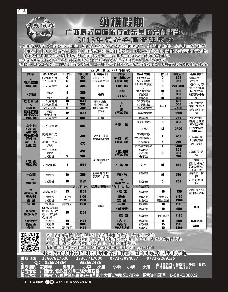 单彩洋红r34纵横假期专业签证