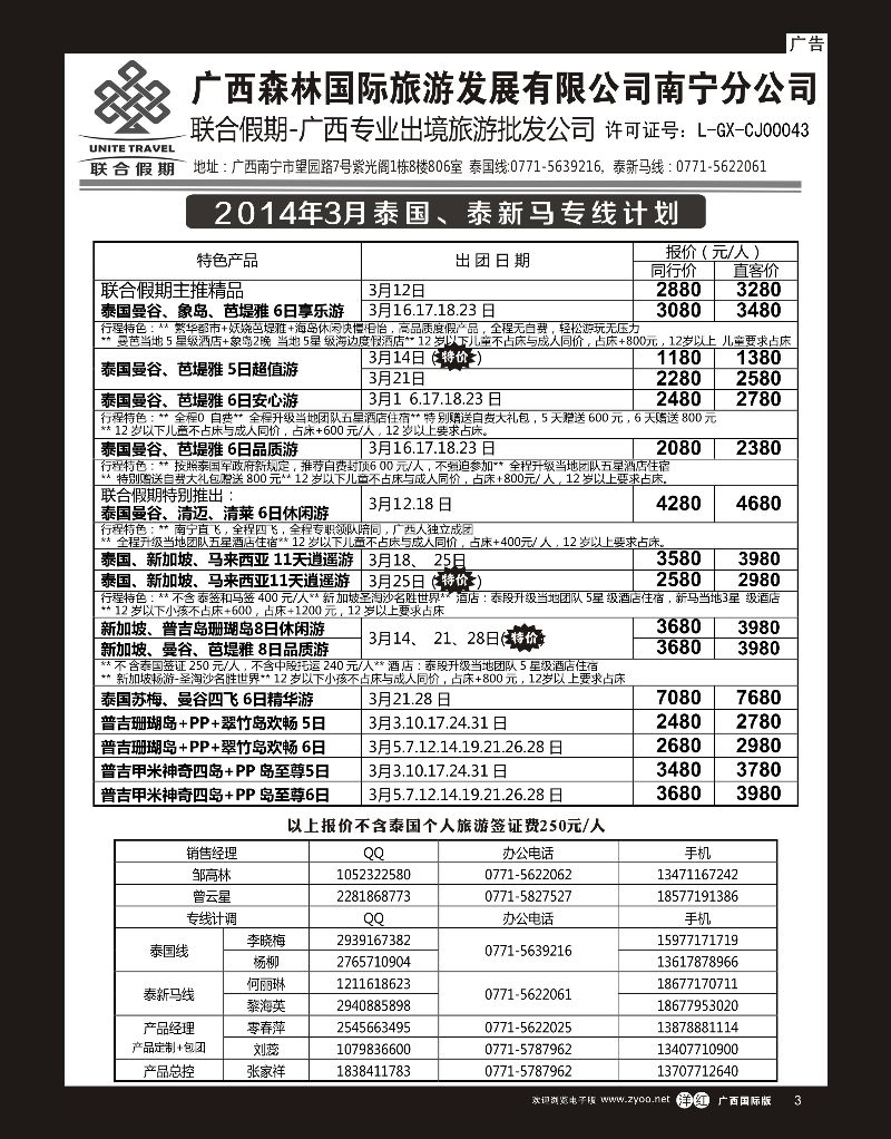 单彩洋红r03森旅 联合假期—泰国、泰新马计划｛02046｝
