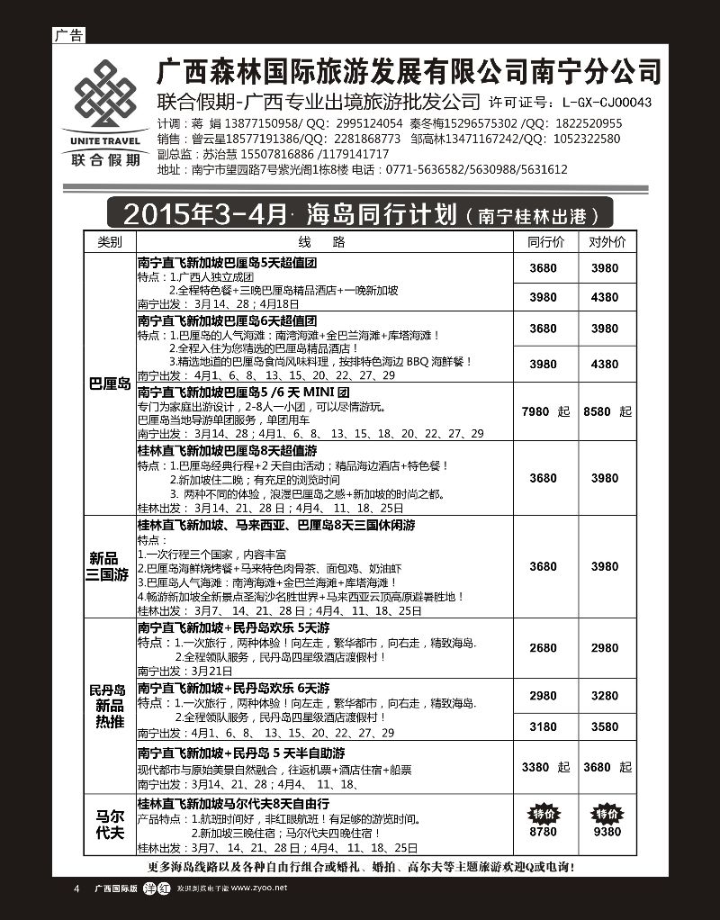 单彩洋红r04森旅 联合假期—海岛计划｛02046｝