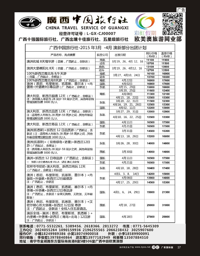 单彩洋红r37广西中旅欧美部—彩虹假期—澳新3—4月计划