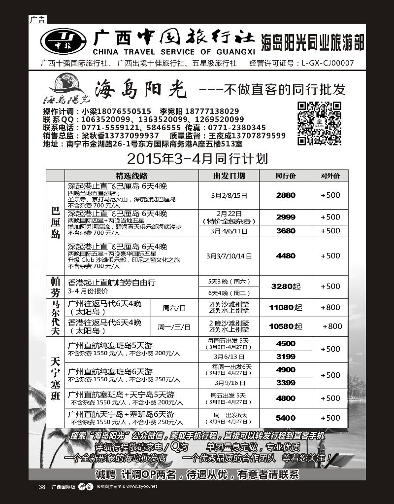 单彩洋红r38广西中国旅行社（海岛部）—海岛阳光｛04213｝