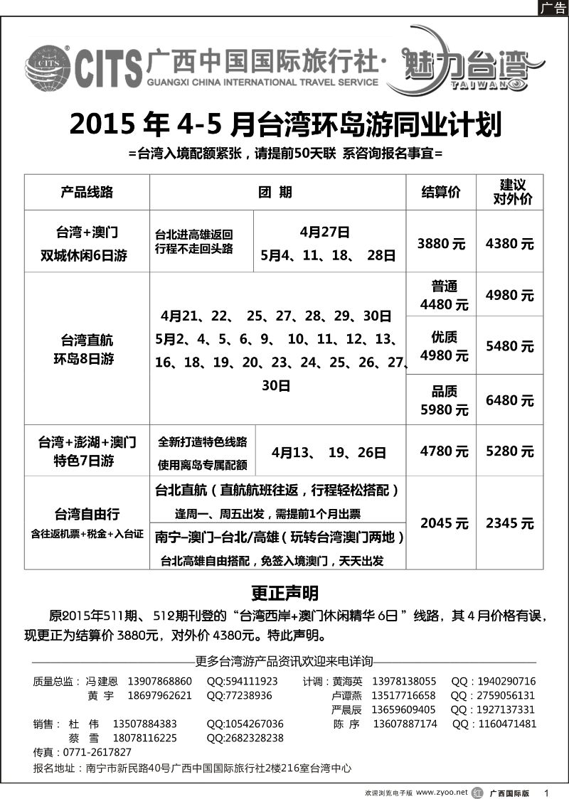 r01广西国旅—魅力台湾
