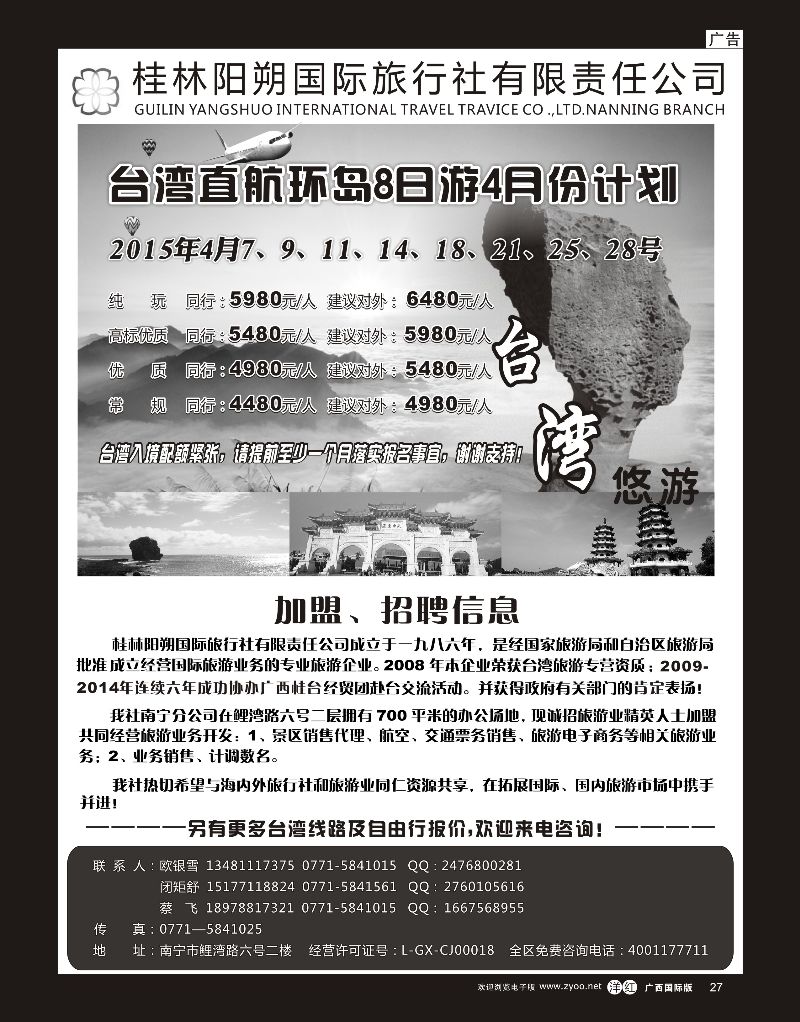 单彩洋红r27台湾精品八日环岛游—阳朔国旅南宁分社｛03641｝