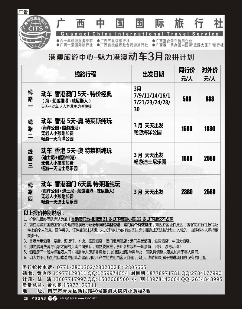 单彩洋红r28广西国旅港澳中心-魅力港澳动车3月散拼计划