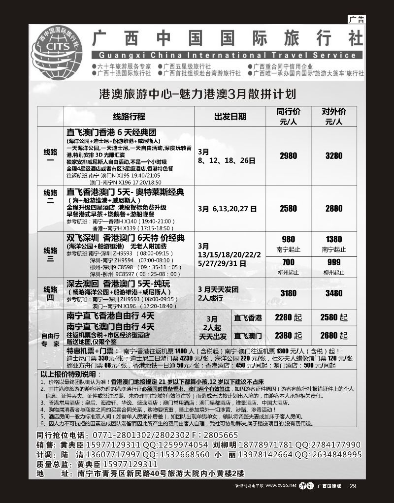 单彩洋红r29广西国旅港澳中心-魅力港澳3月散拼计划