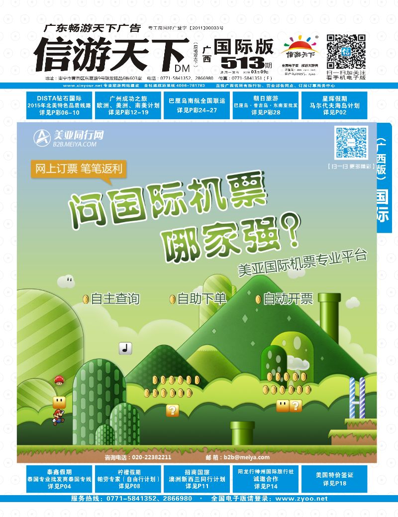 国际版-蓝版封面-美亚国际机票平台