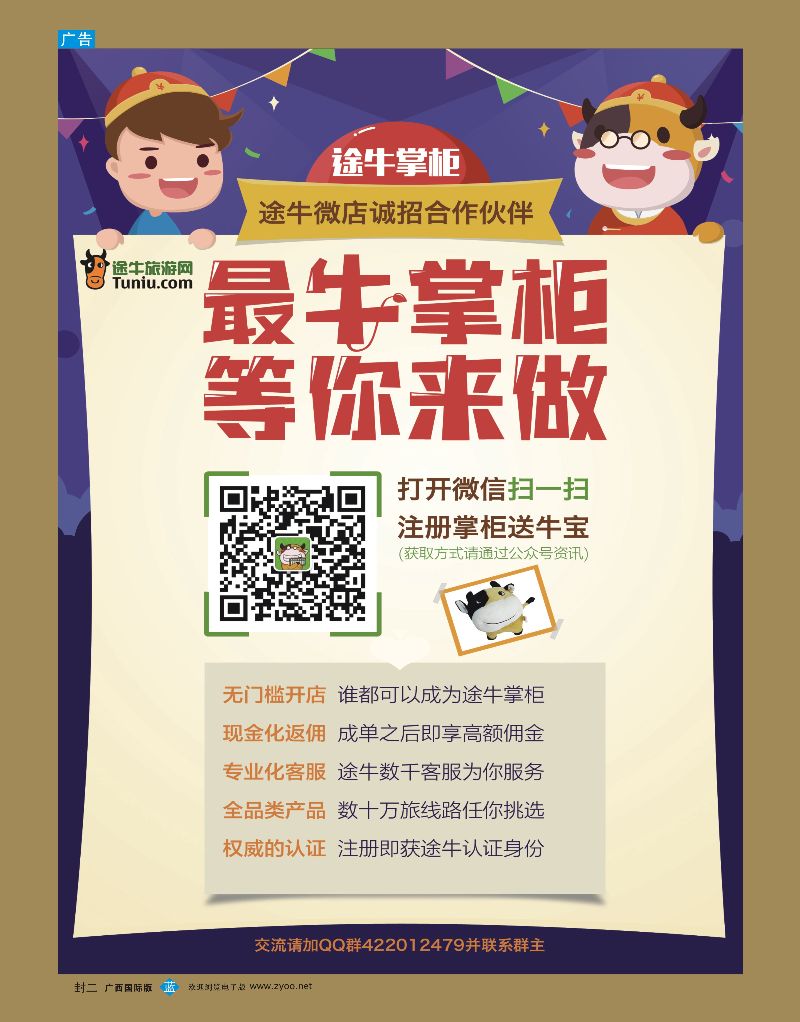 国际蓝版封二    途牛分销平台
