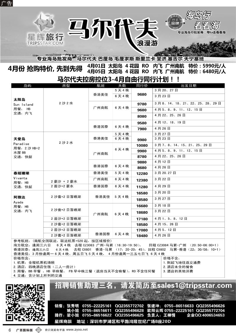 b06星辉假期-马尔代夫海岛计划