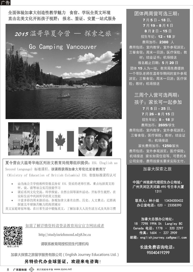 b08御程商旅--2015加拿大温哥华夏令营探索之旅