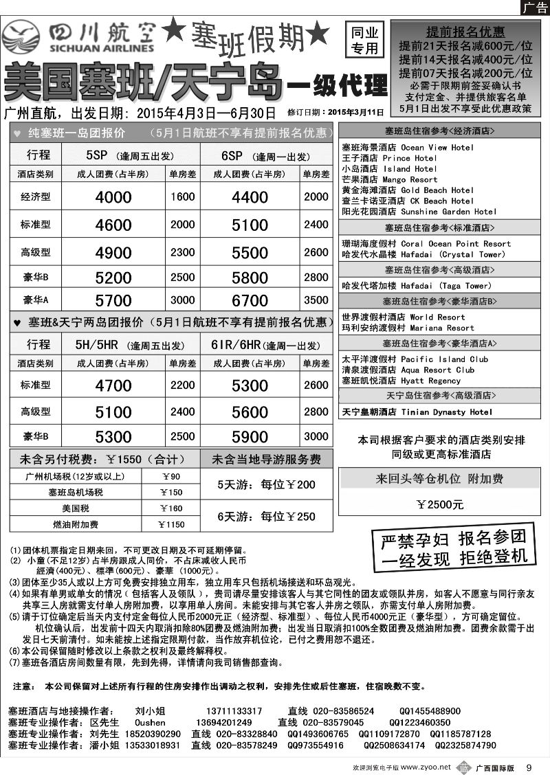 b09塞班假期&塞班一级代理