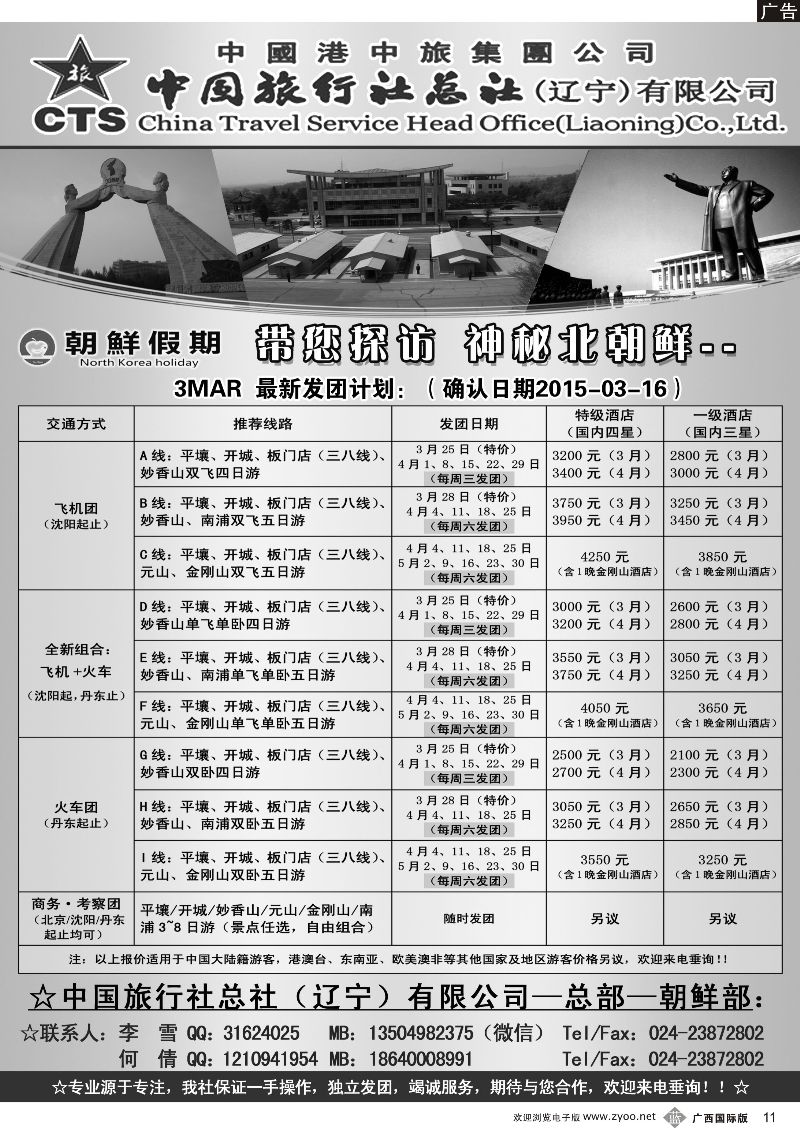 b11朝鲜假期