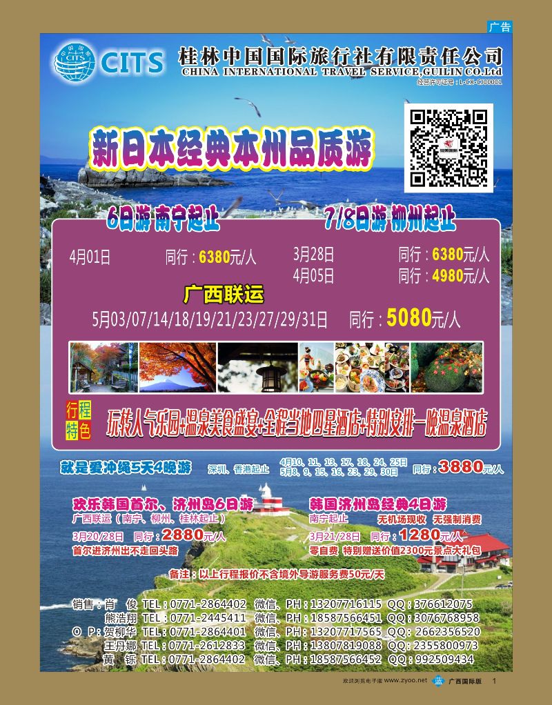 bb01桂林国旅【骏美国际】