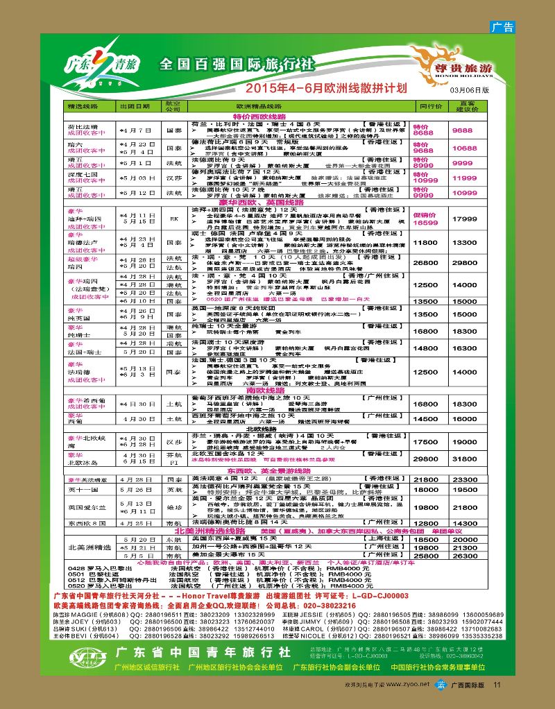 bb11尊贵旅游--2015年3-6月欧洲线散拼计划