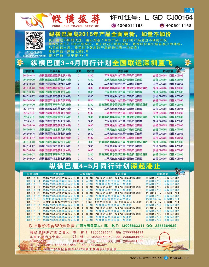 bb27纵横巴厘岛行程计划