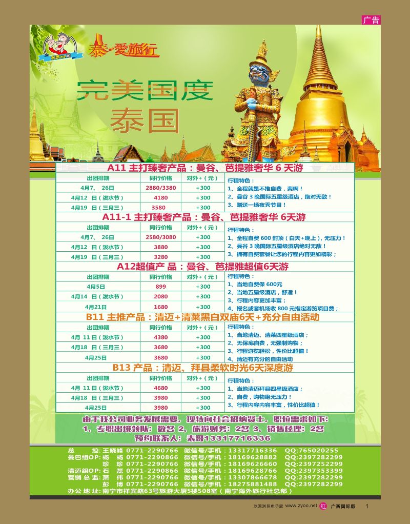 r01表哥带你游——泰爱旅行
