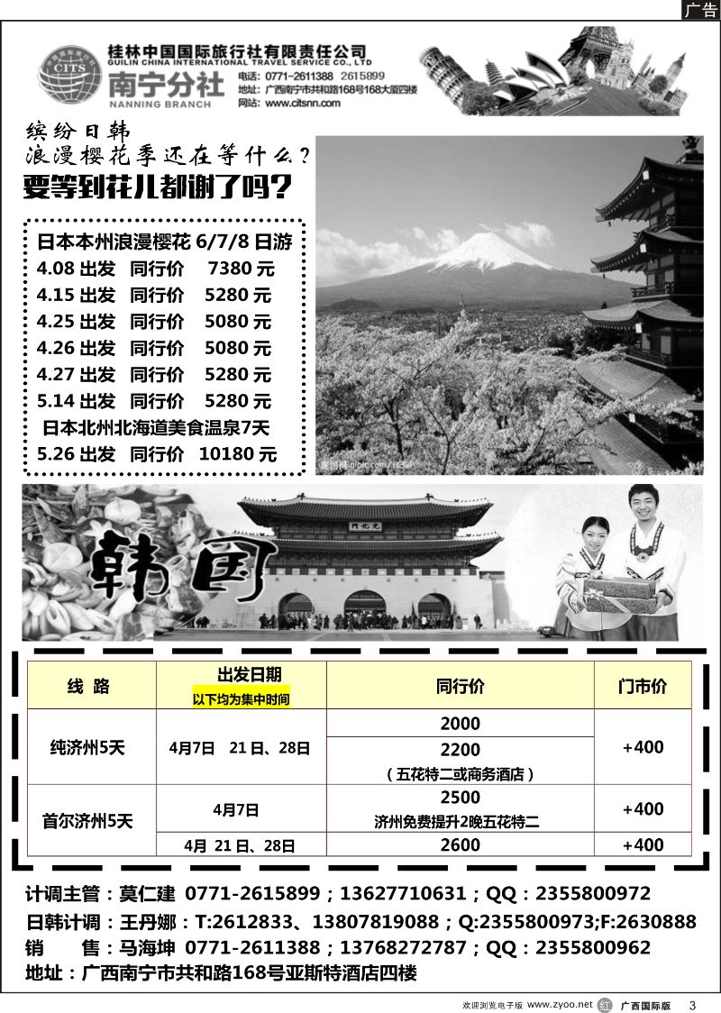r03桂林国旅——缤纷日韩