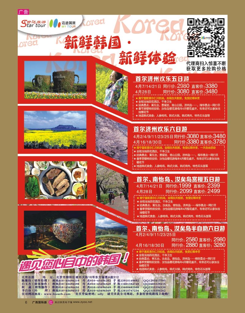 r06世达旅游广西直航韩国
