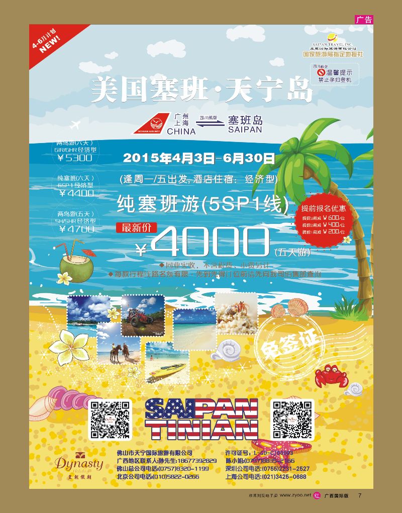 rr07美国塞班岛&天宁岛——天宁皇朝假期