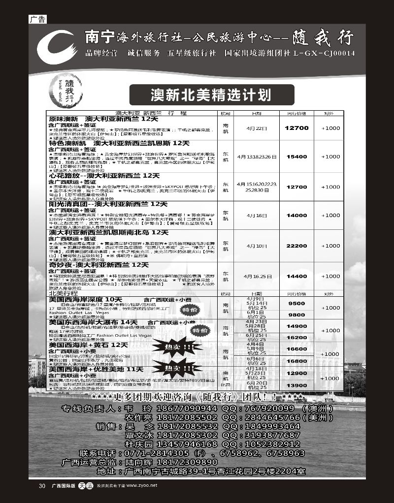 单彩天蓝r30南宁海外公民旅游中心（随我行）—出境旅游产品 