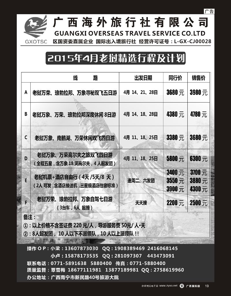 单彩紫r19广西海外旅行社有限公司--老挝专线