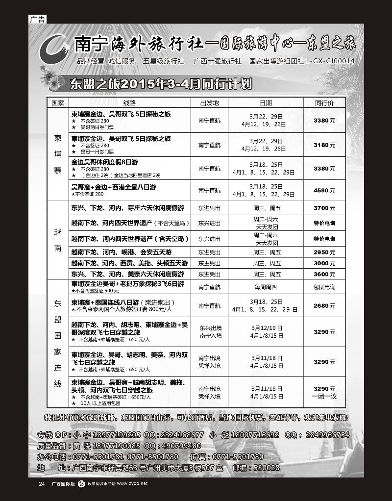 单彩紫r24南宁海外东盟之旅｛03639｝