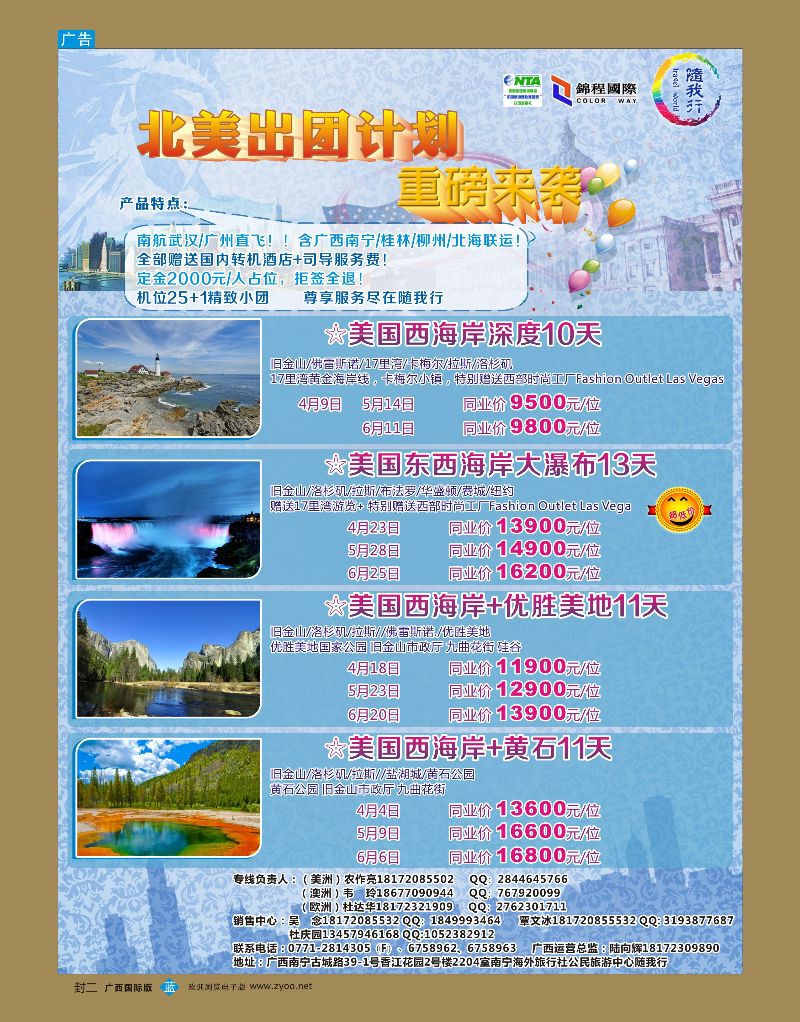 b封二南宁海外公民旅游中心（随我行）—出境产品计划