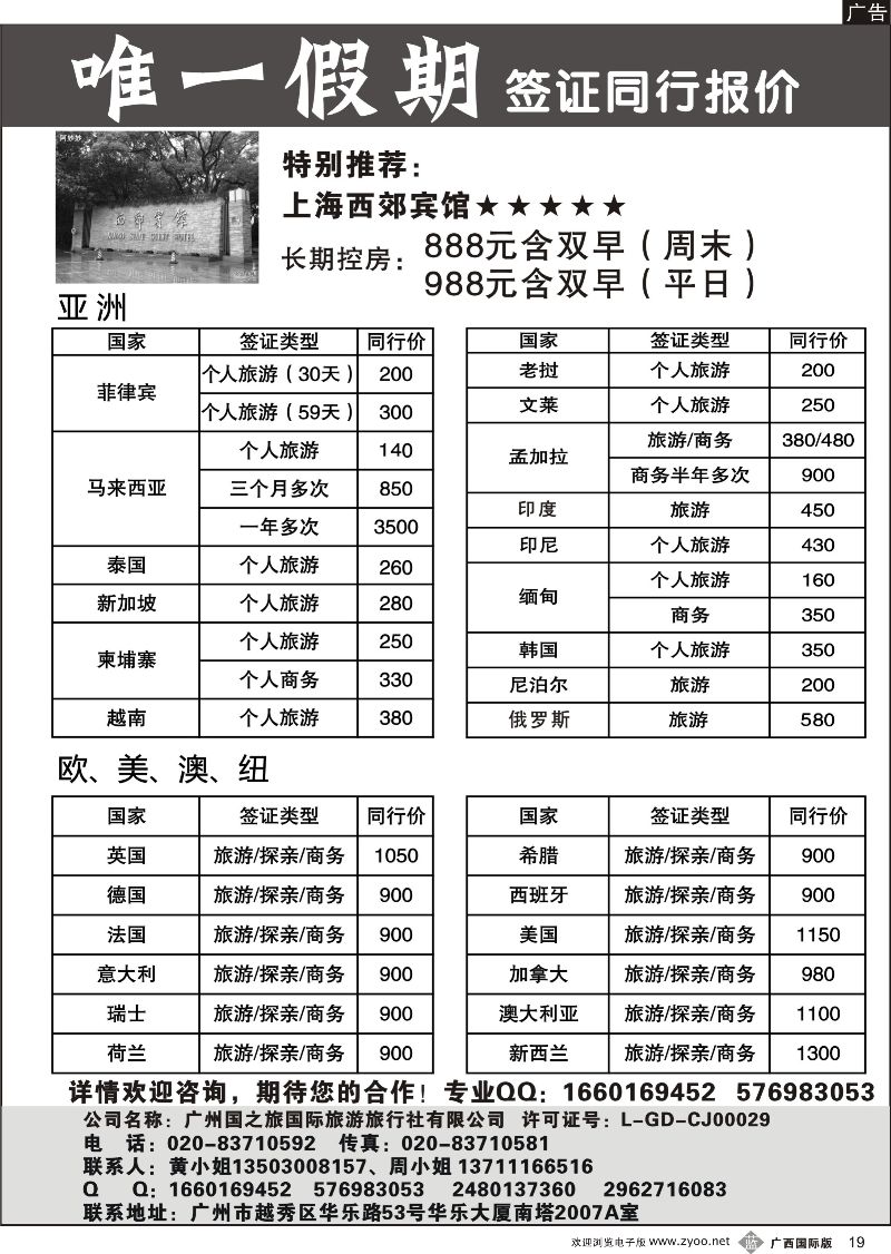 b19唯一假期-全球签证同行报价
