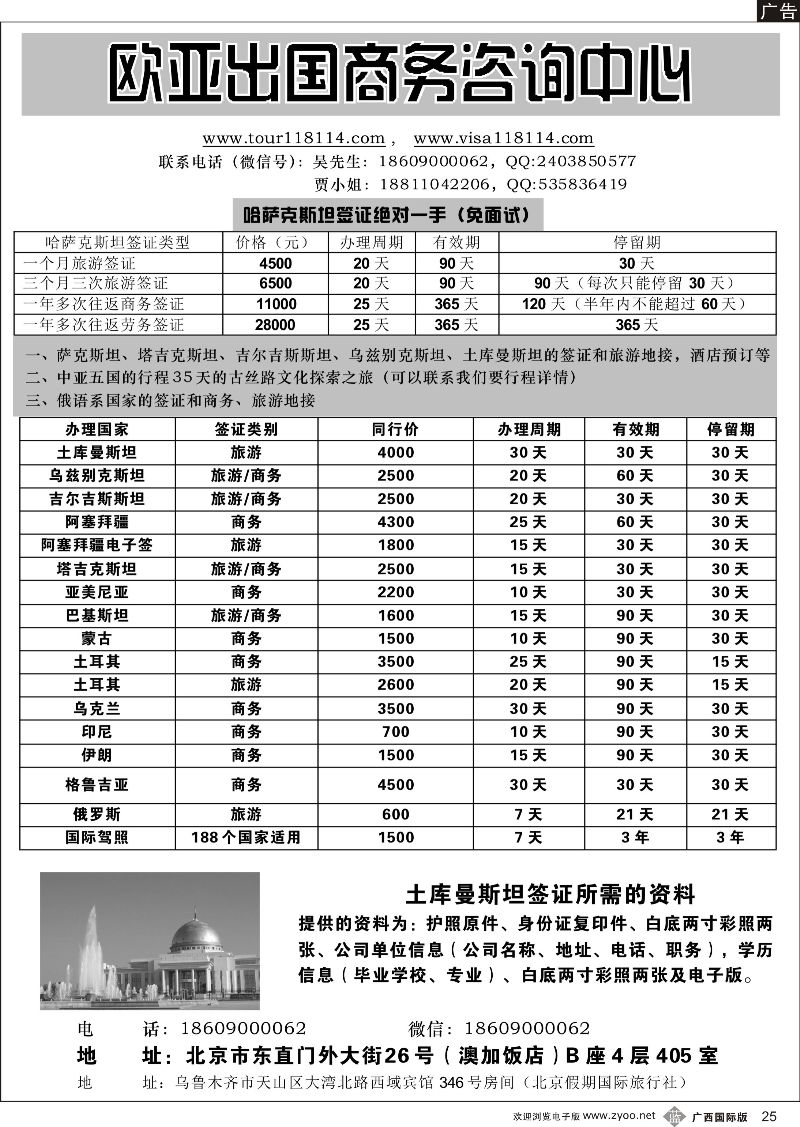 b25欧亚出国商务咨询服务中心