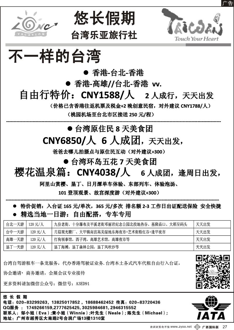 b27悠长假期-不一样的台湾