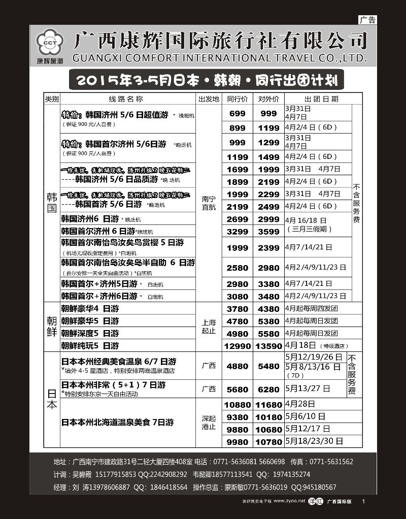 单彩洋红r01康辉国旅——日韩朝·澳纽·美洲2015年3-4月同行计划