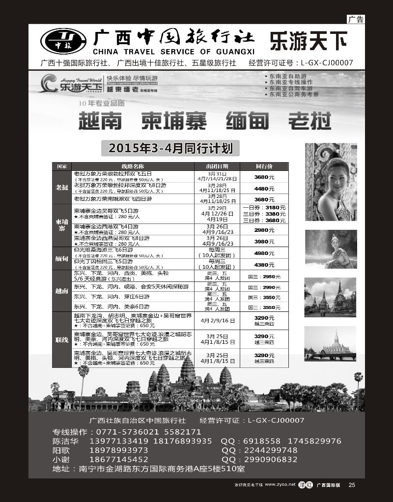 单彩洋红r25广西中国旅行社（乐游天下）—越柬老缅专线｛02097｝