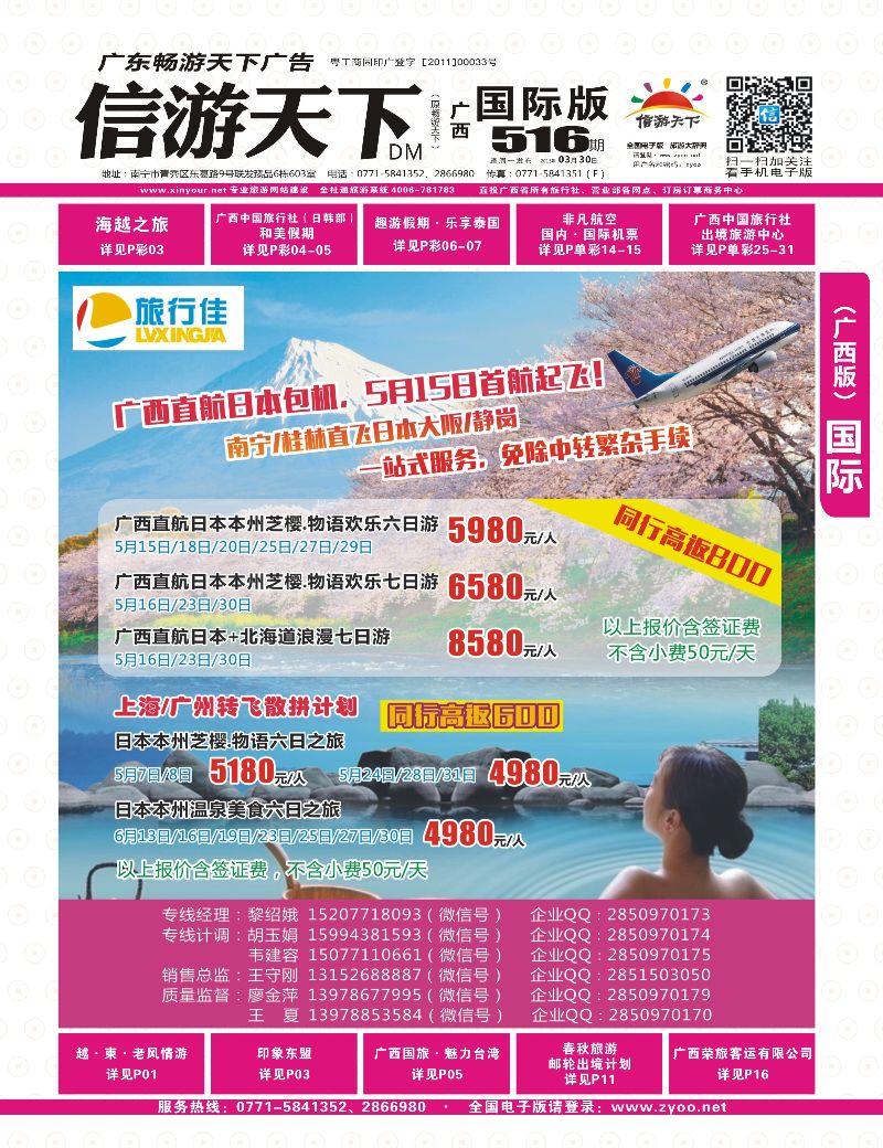 国际版-红版封面-广西海外【旅行佳】—日本计划