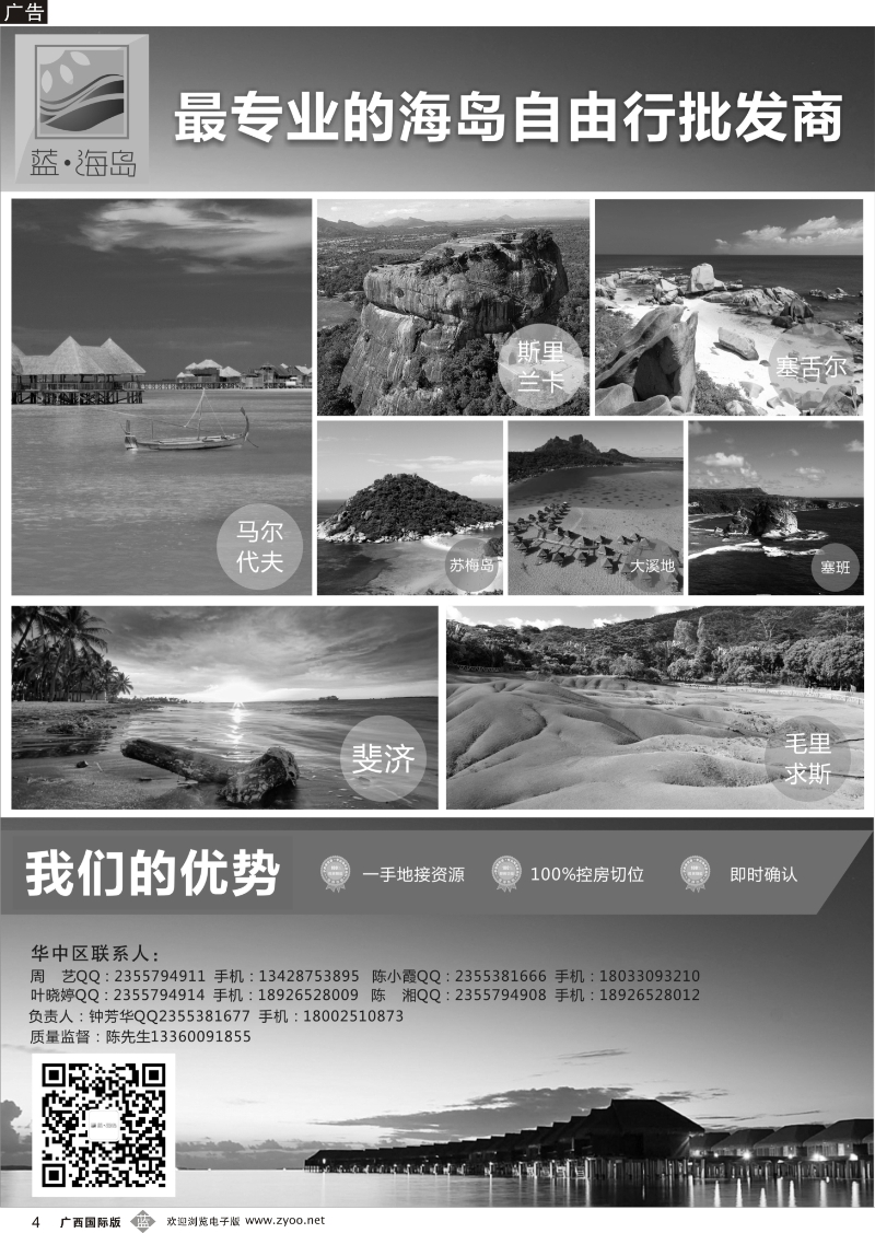 b04蓝海岛-马代、塞舌尔、兰卡、斐济、毛球、大溪地等高端海岛批发